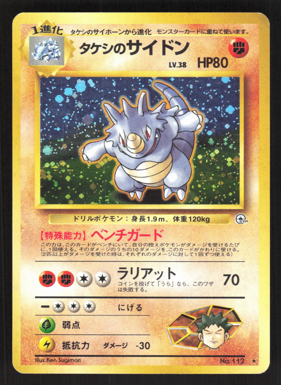 Brock's Rhydon · photo de cet exemplaire