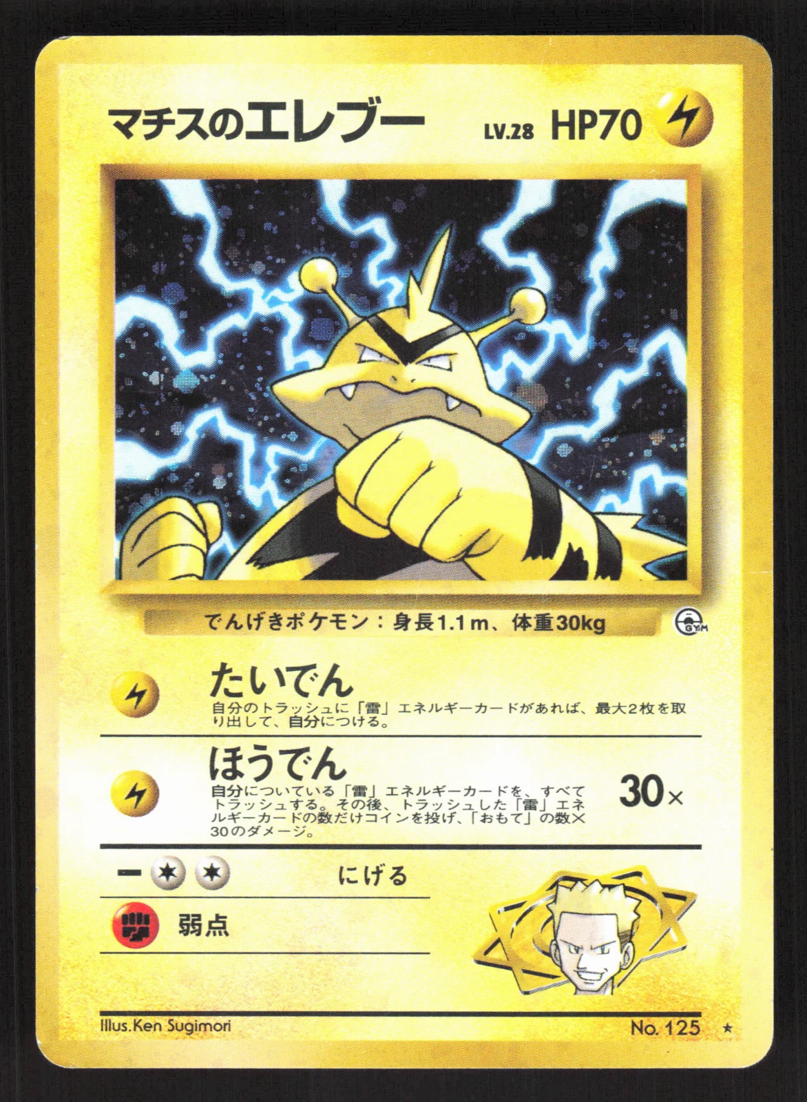 Lt. Surge's Electabuzz · photo de cet exemplaire