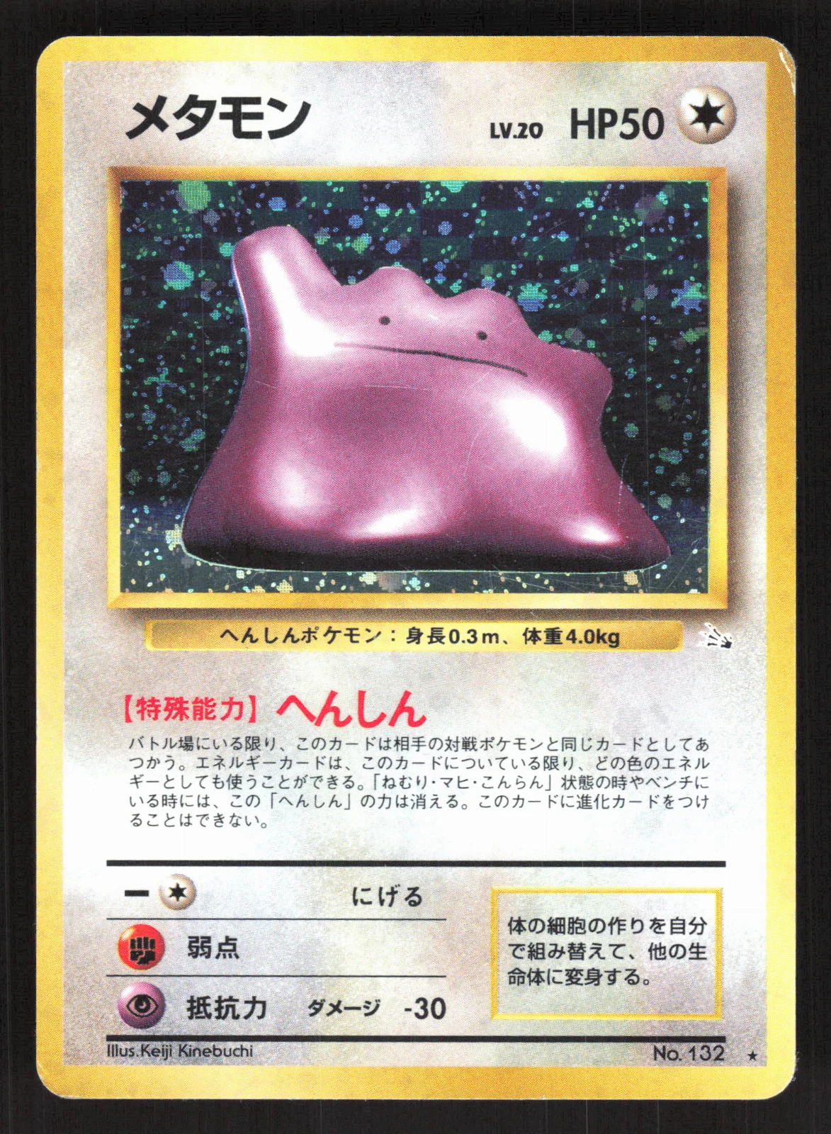 Metamorph · photo de cet exemplaire