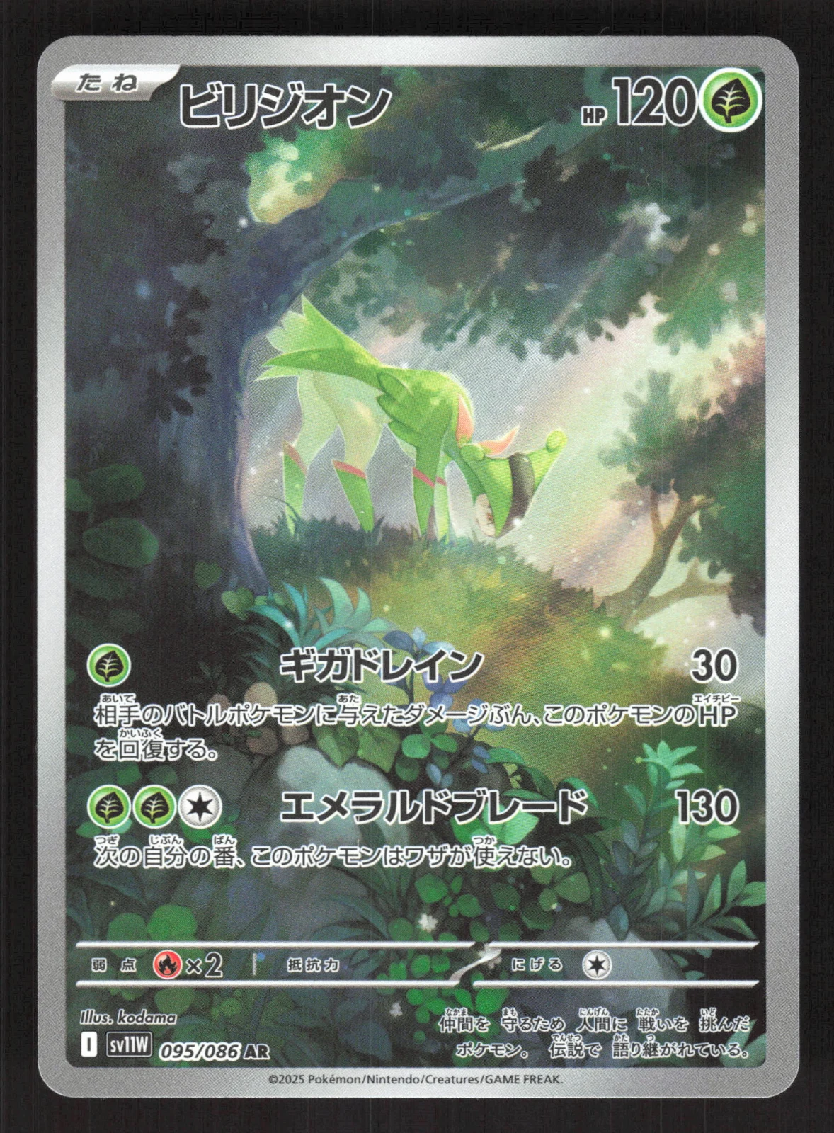 Viridium · photo de cet exemplaire