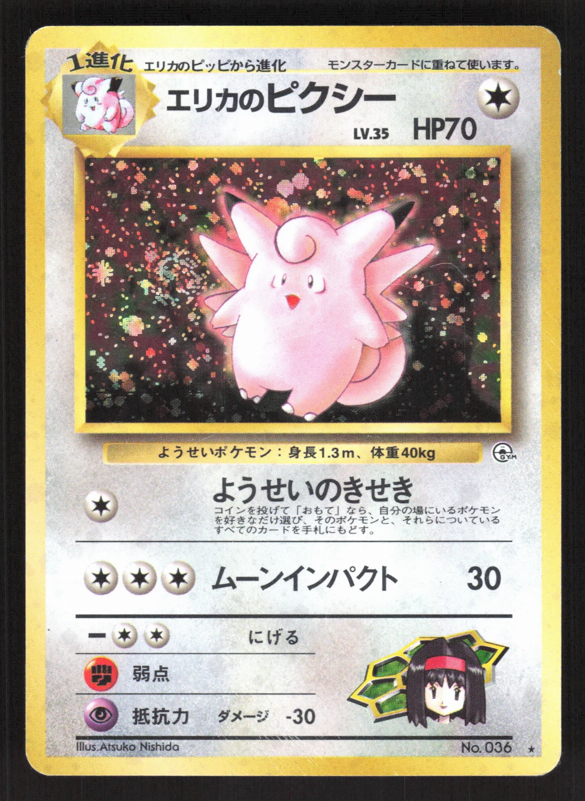 Erika's Clefable · photo de cet exemplaire